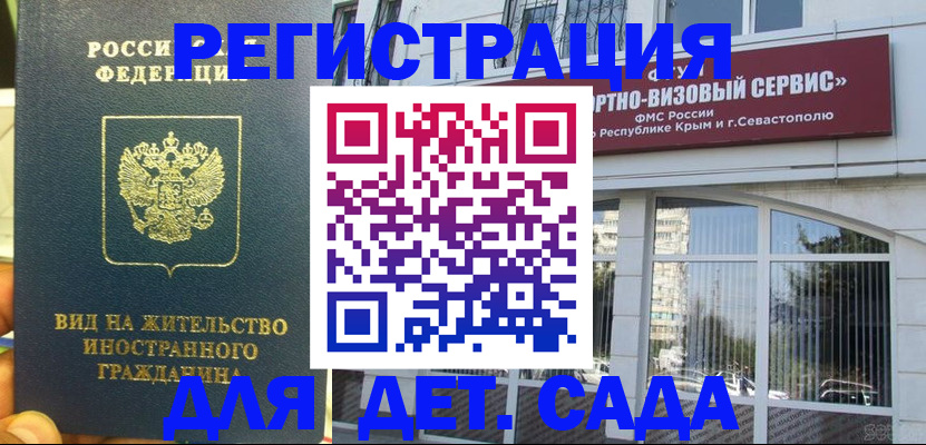 регистрация для дет. сада в Выксе