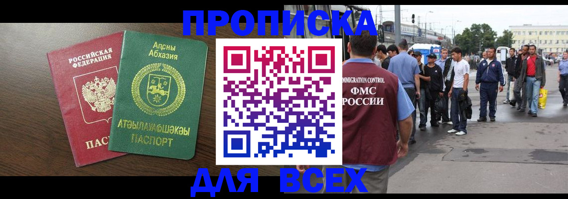 временная прописка в Выксе