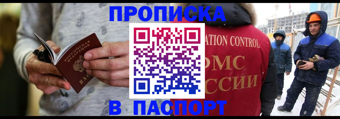 прописка законно в Выксе
